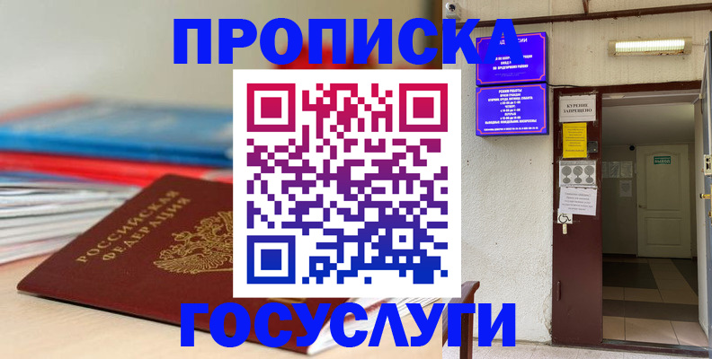 прописка законно в Котельниках
