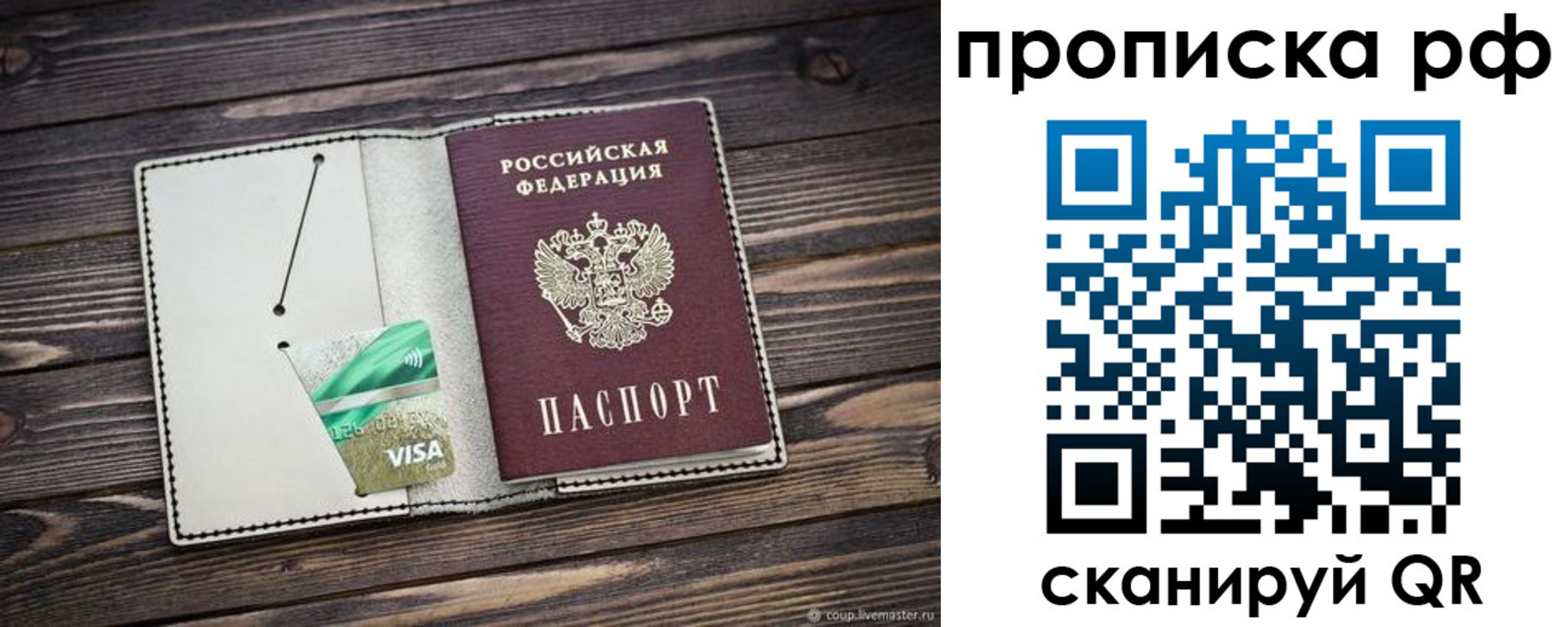 прописка законно в Котельниках