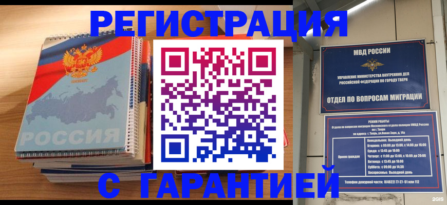 временная регистрация гарантия в Котельниках