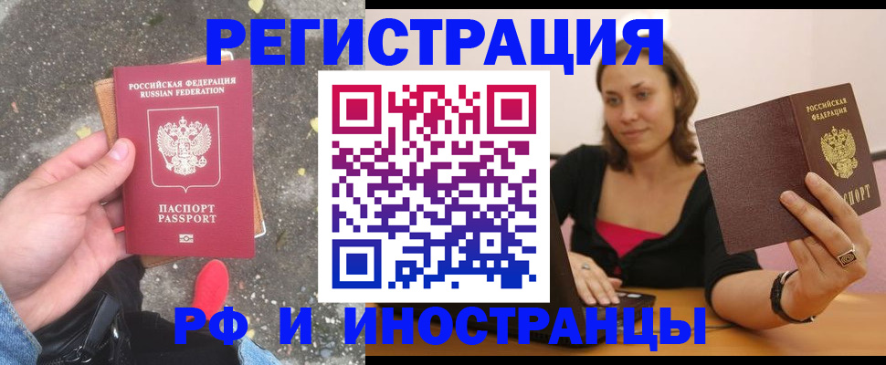 временная прописка в Котельниках