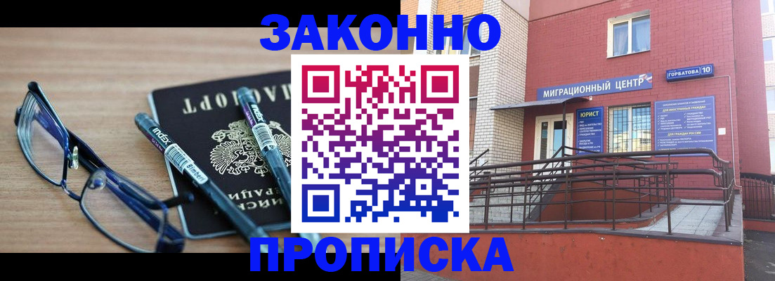 прописка для кредита в Котельниках